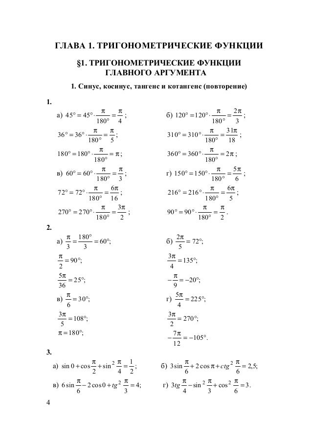 гдз по алгебре за 10 класс тригонометрия гдз по алгебре за 10 класс тригонометрия